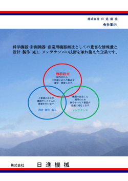 株式会社 日進機械
