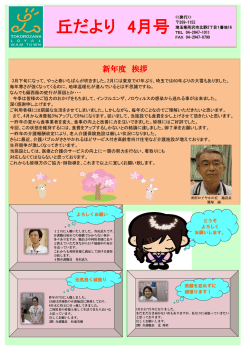 丘だより 4月号