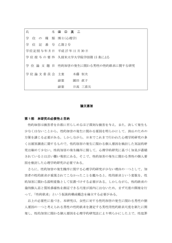 氏 名 田 口 真 二 学 位 の 種 類 博士（心理学） 学 位 記 番