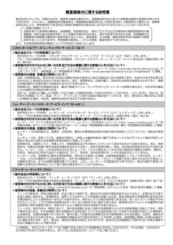 無登録格付に関する説明書