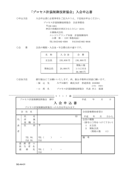 入会申込書. - IPCプロセス計装制御技術協会