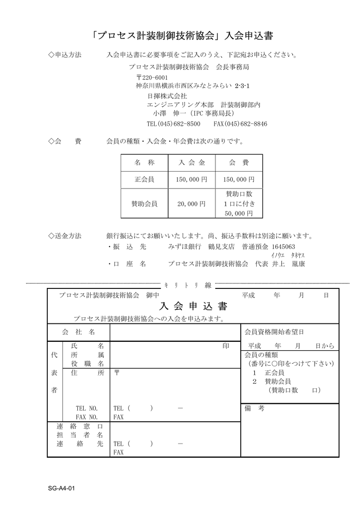 入会申込書 Ipcプロセス計装制御技術協会
