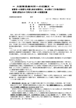 ＝ 大阪簡易裁判所への抗議文 ＝ 被害者への謝罪も弁償も無き への