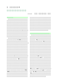 サラブレッド骨格筋の特性 山口大学 山野 聖子、宮田 浩文