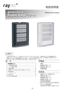 Raytec Vario シリーズ Raytec Vario シリーズ