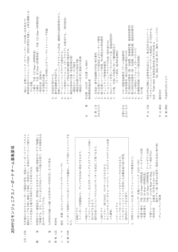 2014サロモンジュニアスノーボードチーム募集要項