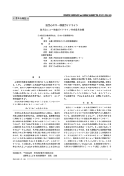 胎児心エコー検査ガイドライン