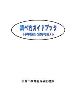 （小学校高学年用）（PDF:1800 KB）