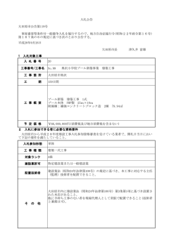 No.99 奥沢小学校プール新築事業 建築工事