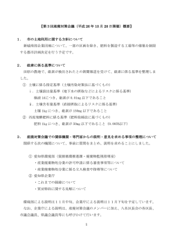 第3回新城南部企業団地産廃対策会議概要 [636KB pdfファイル]