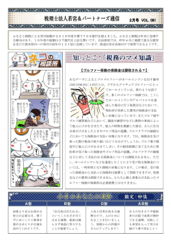 1月号VOL.80 - 若宮克彦税理士事務所