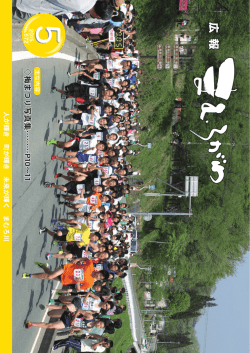 広報5月号 - 真室川町