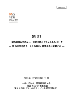 本文 - 関西経済同友会