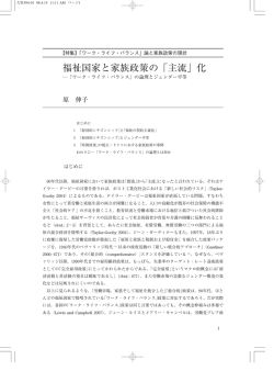 福祉国家と家族政策の「主流」化