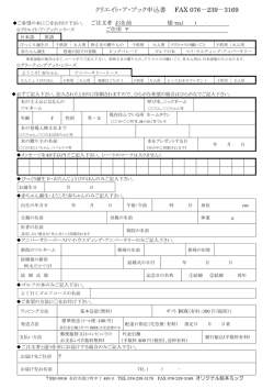 FAX申込用紙 - オリジナル絵本ミック