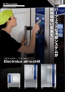 air-o-chill® ブラストチラー /フリーザー
