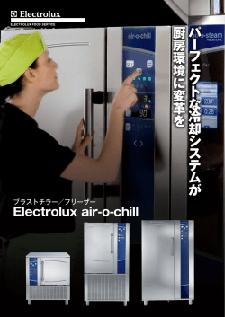air-o-chill&reg; ブラストチラー /フリーザー