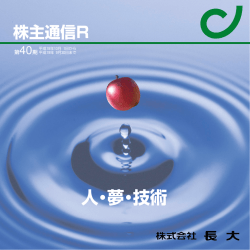 株主通信 第40期