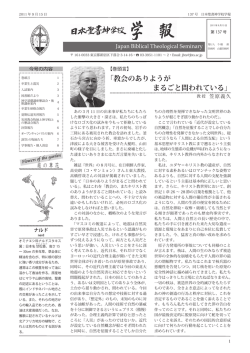 学報137号 - 日本聖書神学校