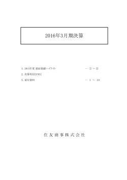 決算短信(一部訂正後