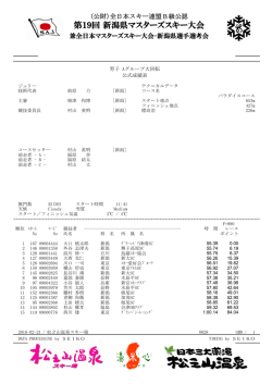 第19回新潟県マスターズスキー大会