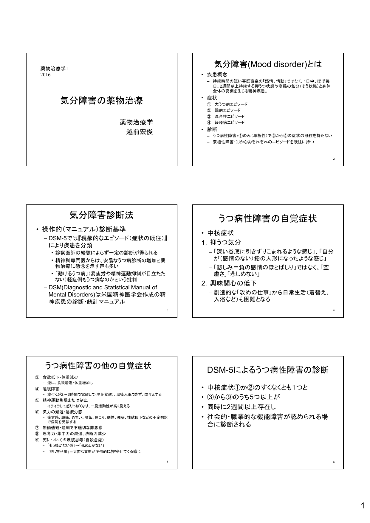 気分障害の薬物治療 気分障害診断法 うつ病性障害の自覚症状