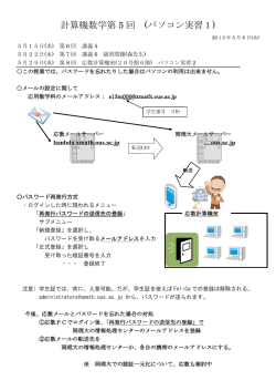 5月 8日(水) 第5回実習① 資料