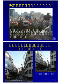 RC建築物なのになぜ屋根の形？ - 都市計画研究室ホームページ