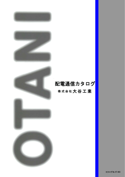 株式会社大谷工業