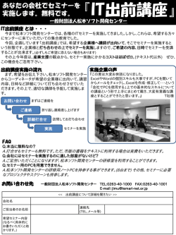 IT出前講座の詳細はこちら