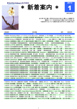 * 新着案内 * 1 - 福島大学附属図書館