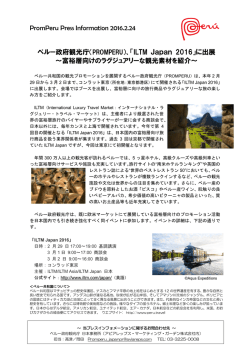 （PROMPERU）、「ILTM Japan 2016」