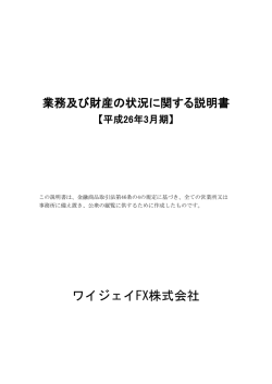 業務及び財産の状況に関する説明書