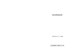 電気供給約款 - 北海道電力