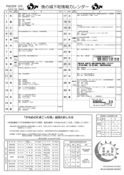 魚の城下町情報カレンダー