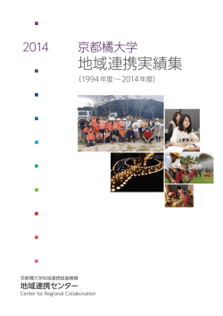 2014年度 - 京都橘大学