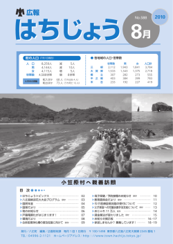 8月号 - 八丈町