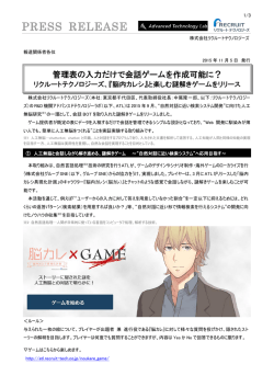 2015.11.05 プレスリリース 管理表一つで誰もが会話ゲームを作成可能に？