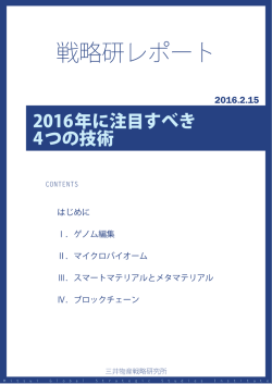 2016年に注目すべき4つの技術