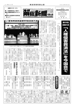20ー2年5月ー日 発行所 解放新聞和歌山支局