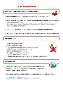 日本で車の運転をする方に