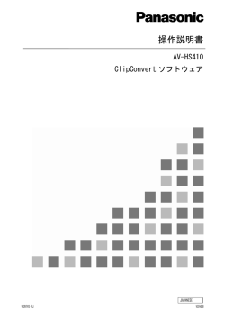 Clip Convert操作説明書