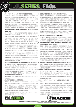 音響特機株式会社 Mackie ブランドグループ Email : sales_mackie