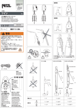 ペツル 取扱説明書 ツイン P65