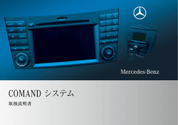 COMAND システム