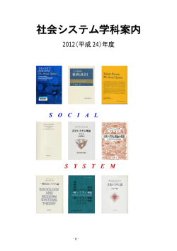 社会システム学科案内 - 滋賀大学 経済学部