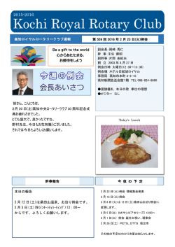 田岡 一徳 会員 - 高知ロイヤルロータリークラブ