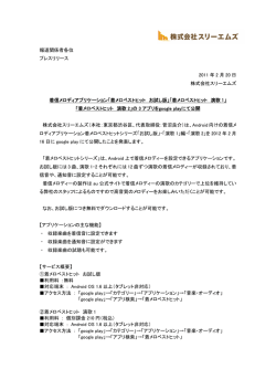 このプレスリリースをPDFで読む