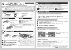 mobile STARCKクイックガイド（LCH-MSxxxUシリーズ用）