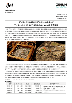 3D 都市モデルデータ